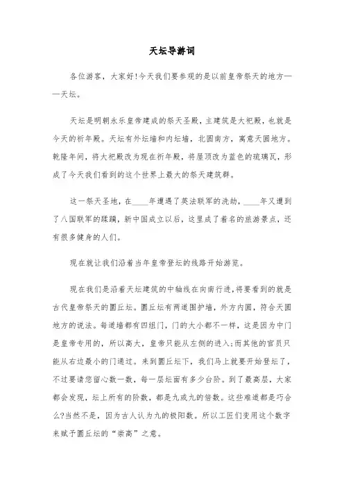 天坛导游词（三篇）
