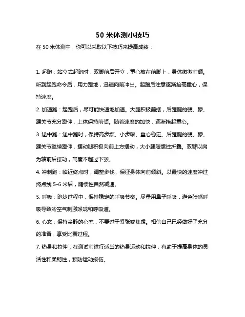 50米体测小技巧
