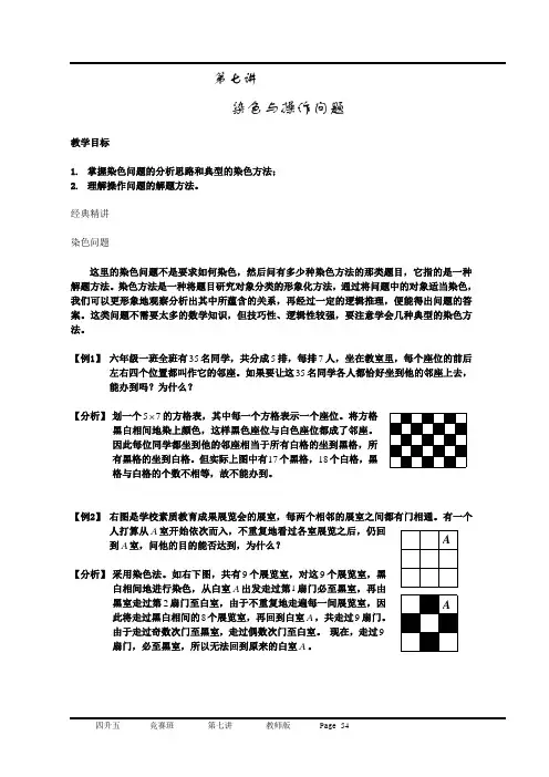 五年级上奥数试题——第七讲染色与操作