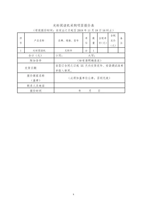 光标阅读机及阅卷系统性能指标及参数