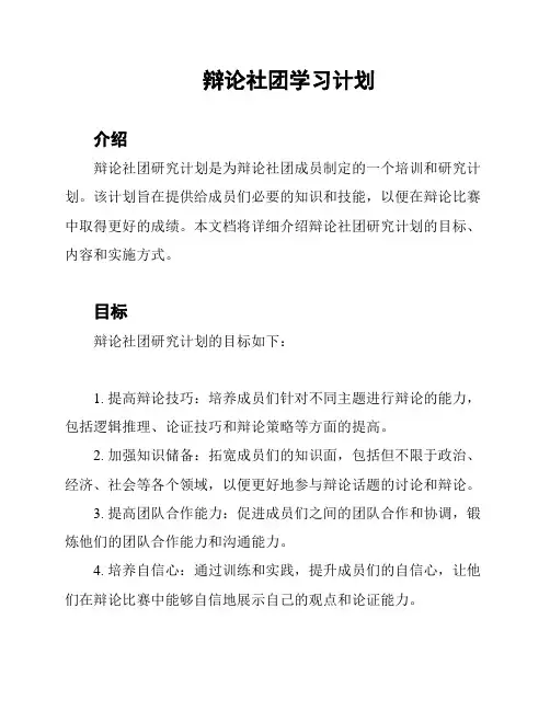 辩论社团学习计划