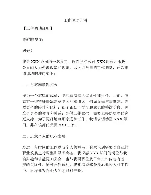 工作调动证明