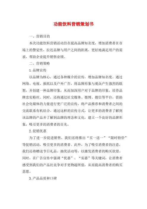 功能饮料营销策划书