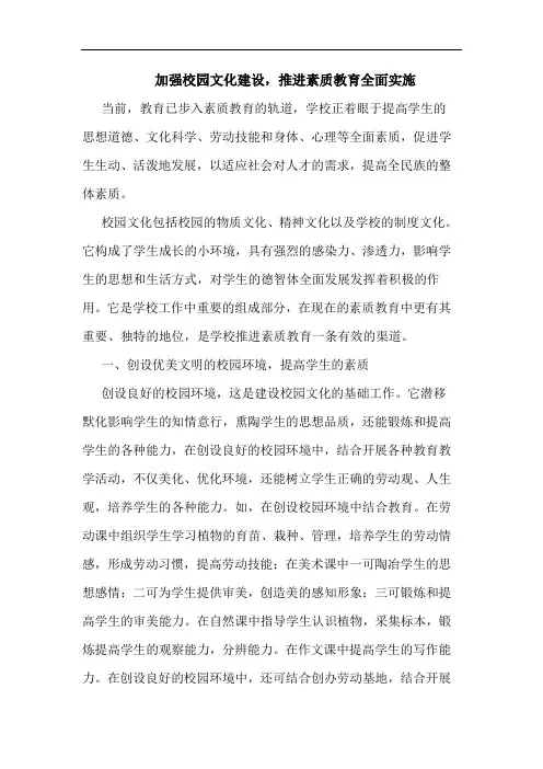 加强校园文化建设,推进素质教育全面实施