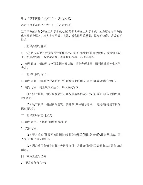 考研协议书模板_双方