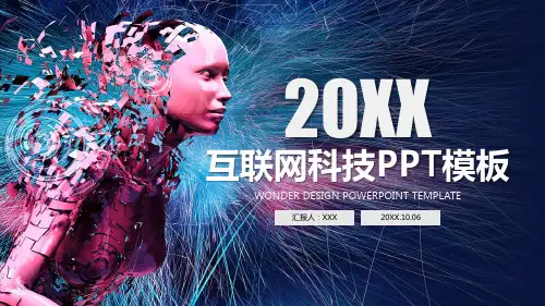 【PPT模版】-互联网科技公司简介产品介绍工作