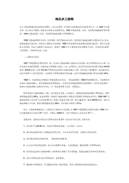 A1469-码头水工结构