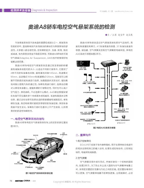 奥迪A8轿车电控空气悬架系统的检测