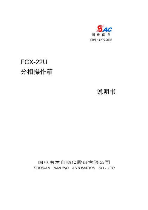 FCX-22U分相操作箱说明书_V1.1