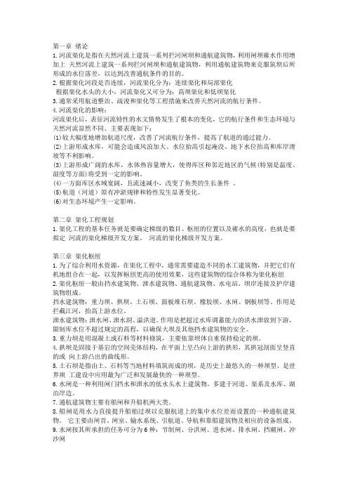 渠化工程