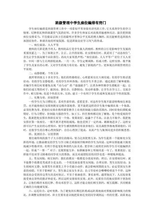 班级管理中学生座位编排有窍门