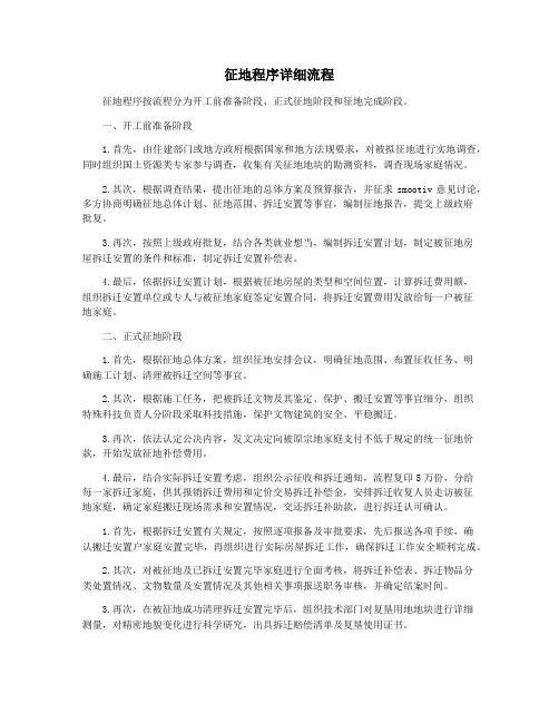 征地程序详细流程
