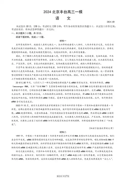 2024北京丰台区高三下学期一模考试语文试卷和答案