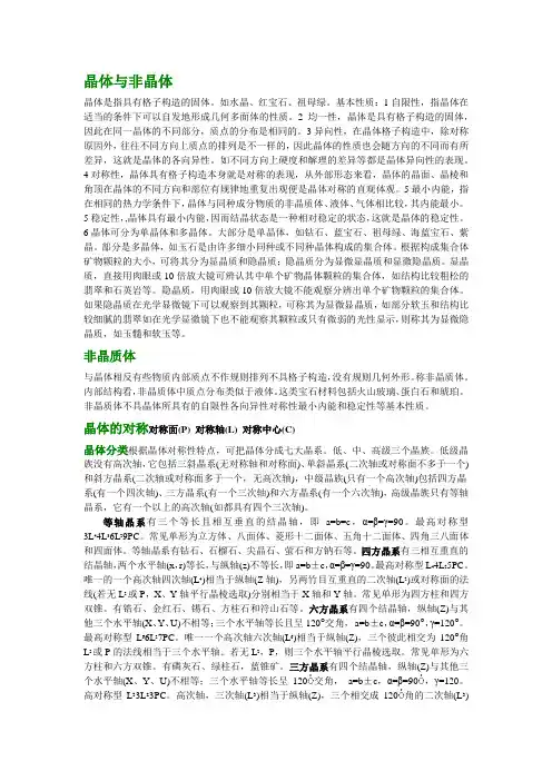 系统宝石学——部分