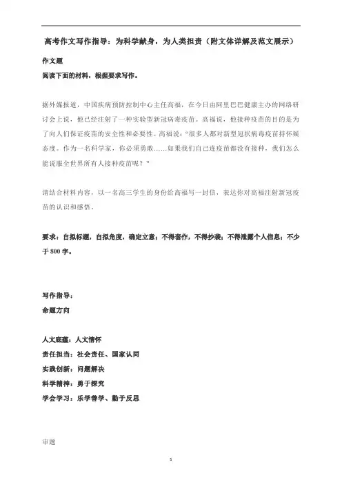 高考作文写作指导：为科学献身,为人类担责(附文体详解及范文展示)