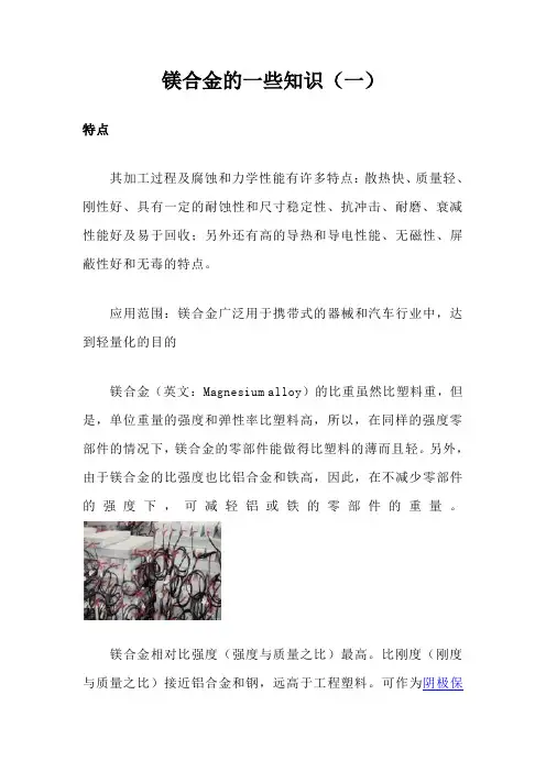镁合金的一些知识(一)