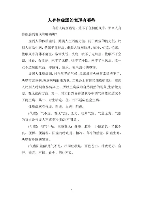 人身体虚弱的表现有哪些