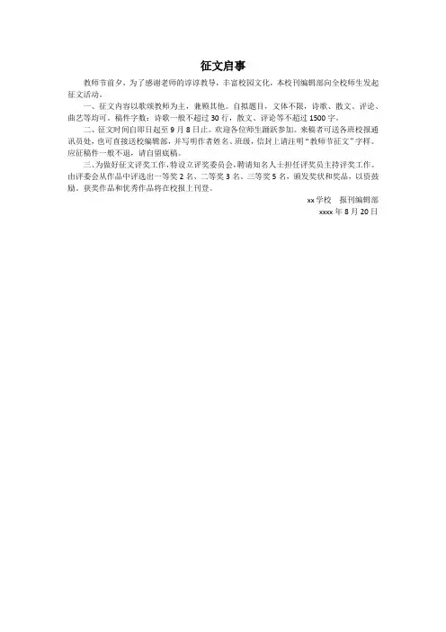 征文启事