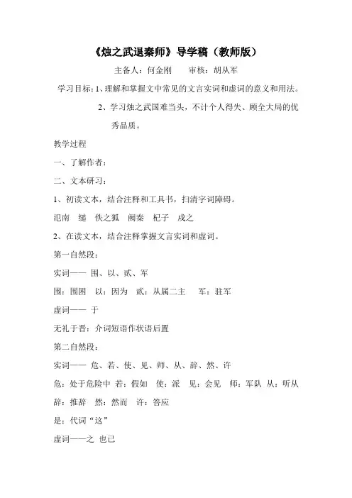 烛之武退秦师导学案1