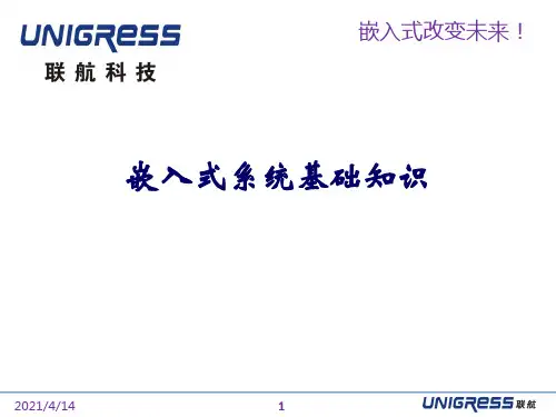 1、嵌入式系统基本知识讲解