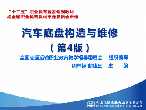 单元五  万向传动装置