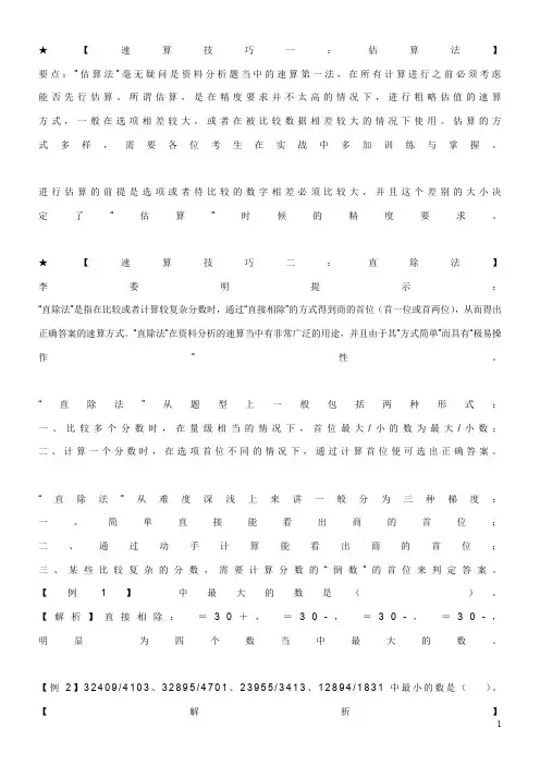 资料分析方法(完整)