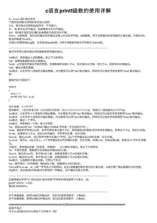 c语言printf函数的使用详解