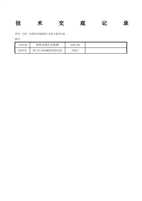 块砼浇筑技术交底 