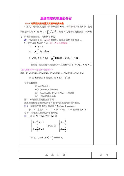 连续型随机变量的分布与例题讲解