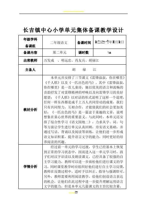 部编二年级语文下第二单元集体备课教学设计记录表一