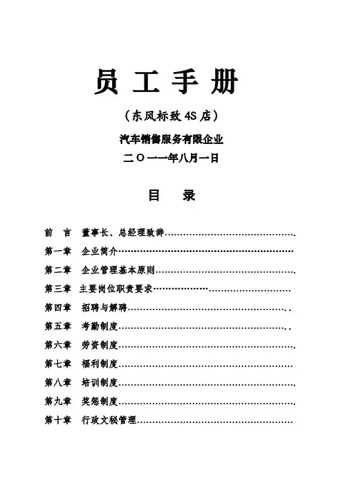 汽车四S店销售服务员工手册