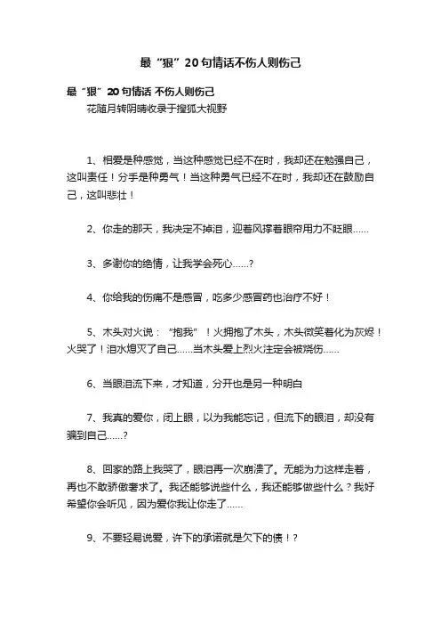 最“狠”20句情话不伤人则伤己