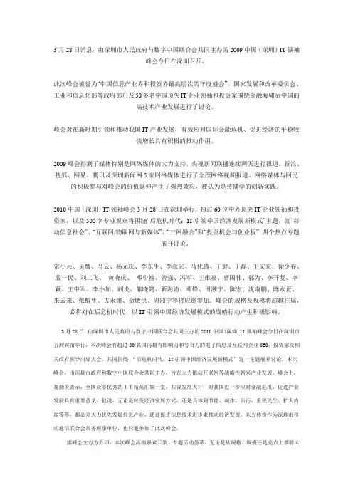 2010中国IT领袖峰会3月28日在深圳举行
