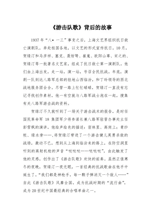 《游击队歌》背后的故事