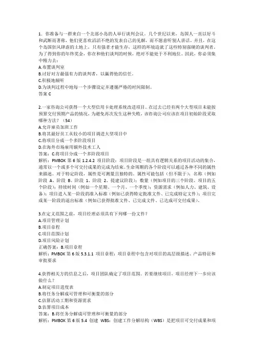 PMP考试题46题及解析
