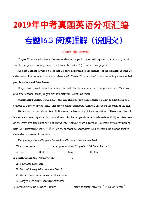 19年中考英语真题 分类 专题16.3 阅读理解（说明文）（第01期）（解析版）