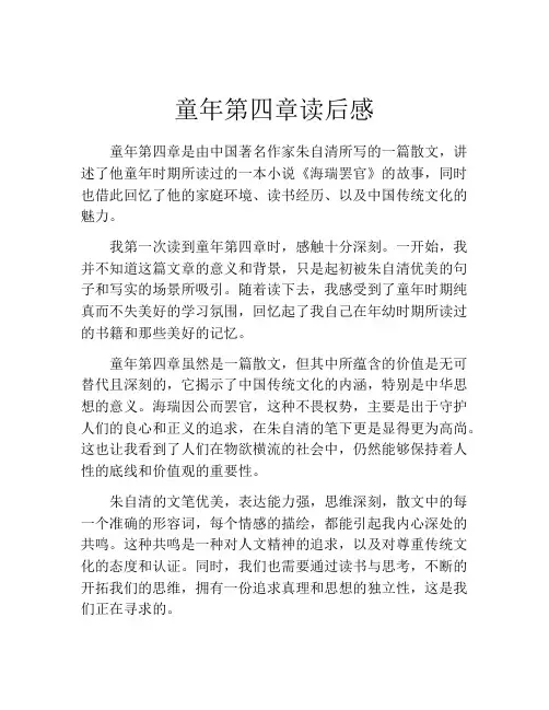 童年第四章读后感