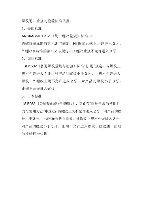 (完整版)螺纹通止规检验标准