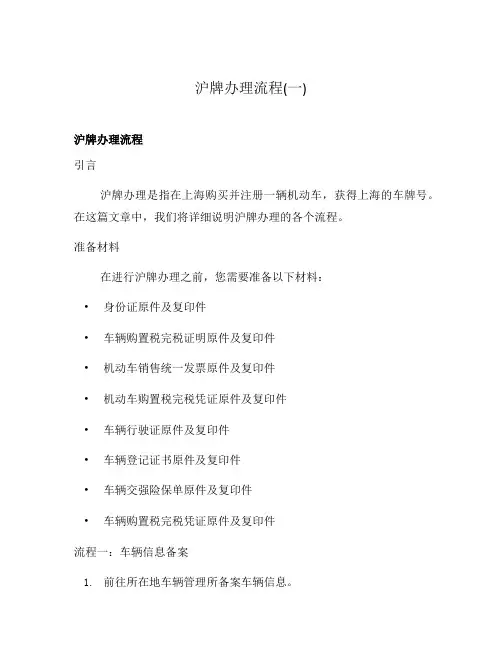 沪牌办理流程(一)