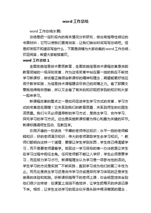 word工作总结