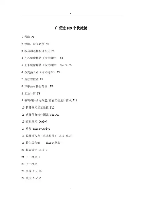 广联达操作快捷键(大全)