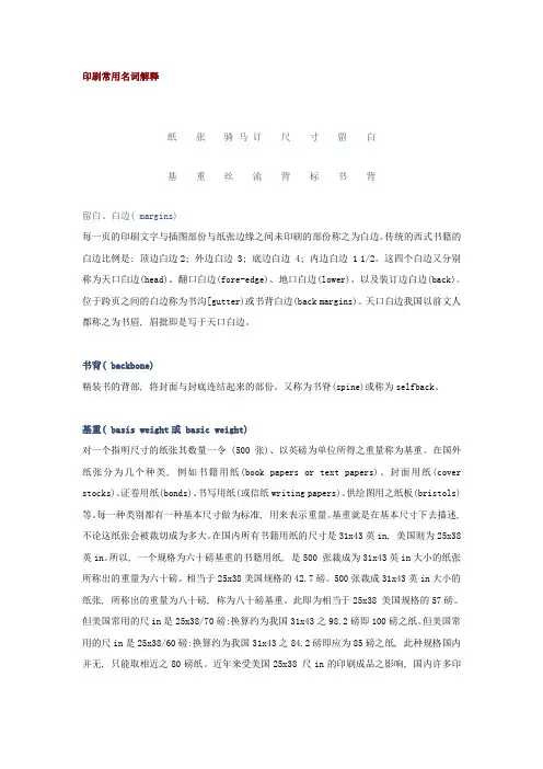 印刷常用名词解释