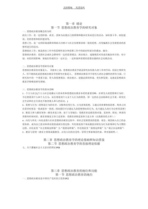 思想政治教育学原理主要知识点