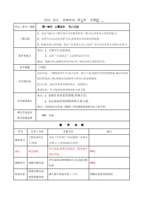 【人教版】高中语文选修“中国古代诗歌散文鉴赏”教案：第一单元第5课书愤教案