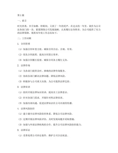 法务年终工作总结范文(3篇)