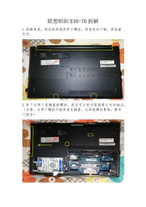 联想昭阳E40-70拆解