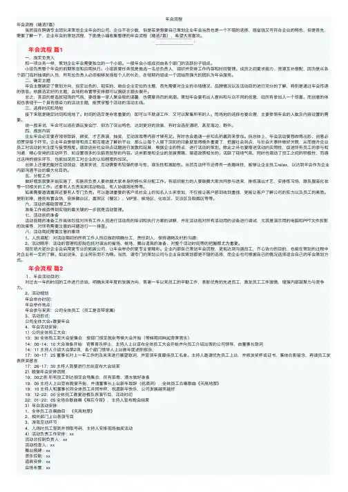 年会流程——精选推荐