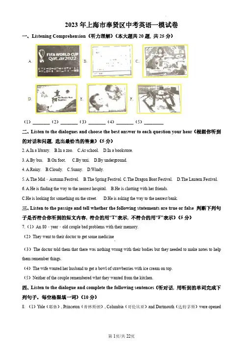2023年上海市奉贤区中考一模英语试题(解析版)