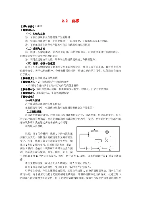 高二物理2.2《自感》教案 鲁科版选修3-2