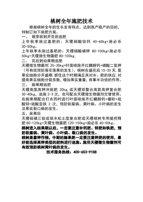 桃树全年施肥技术